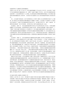 加强新形势下交通特色反腐倡廉建设