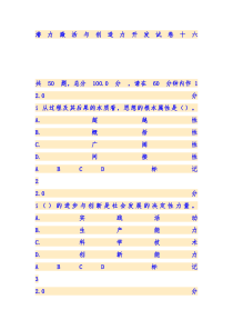 潜力激活与创造力开发试卷十六