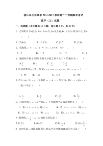 潜山县永兴高中2011-2012学年高二下学期期中考试数学(文)试题