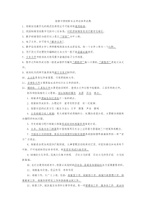 档案职称初中级考试习题