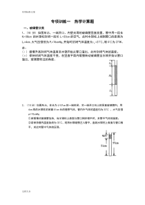 专项训练-热学计算题