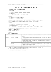 届高考地理交通运输的点、线、面知识点精析精练预测试题2