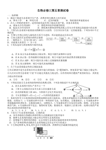 生物必修三第五章测试卷精选带答案