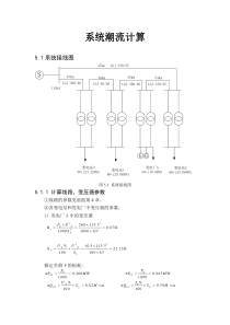 潮流分布的计算