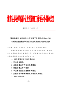 潼南县事业单位岗位设置管理工作领导小组办公室