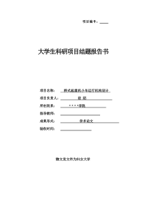 桥式起重机小车运行机构设计结题报告