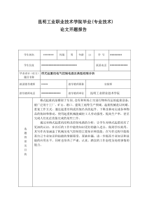 桥式起重机电气控制电路(开题报告)