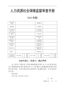 潍城区人力资源社会保障监督审查手册