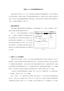 桥接对ADSL信号传输质量影响的分析