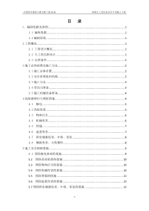 桥梁人工挖孔桩安全专项施工方案