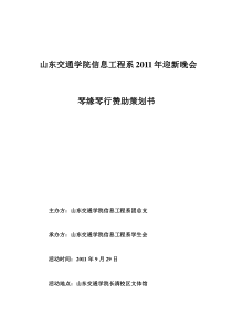 山东交通学院信息工程系XXXX年迎新晚会