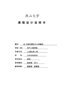 激光光斑中心位置及大小的确定Matlab