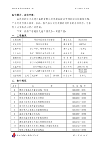 档案馆竣工验收汇报材料