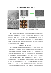 激光毛化技术的应用-016