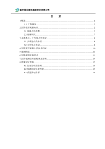 桥梁工程沉降观测实施方案