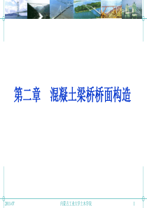 桥梁工程第二章.