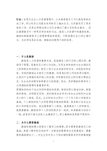 激励在现代企业人力资源管理中的作用研究