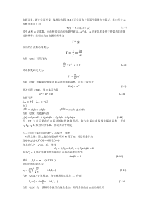 桥梁振动耦合研究