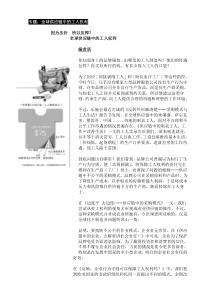 全球供应链中的工人权利（DOC 22页）