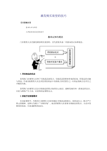 激发购买欲望的技巧---培训