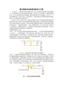 激光器驱动电流源电路设计方案