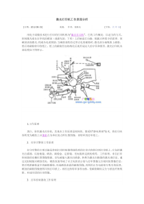 激光打印机的工作原理分析