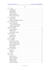 桥梁施工项目经理部应急救援预案