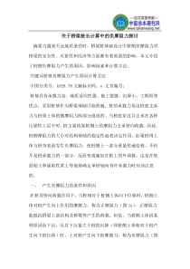 桥梁桩长计算中的负摩阻力探讨