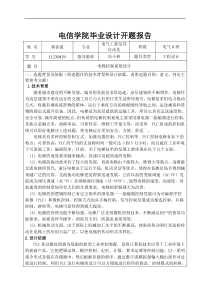 电梯控制系统毕业设计开题报告