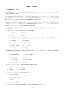 (电大会计学)高级财务会计试题及答案