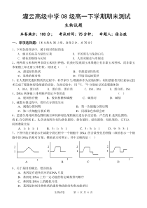 灌云高级中学08级高一下学期期末测试