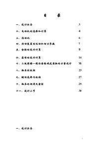 二级圆锥-圆柱齿轮减速器轴的方案设计