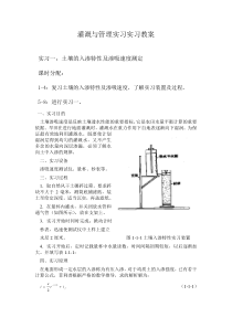 灌溉与管理实习教案