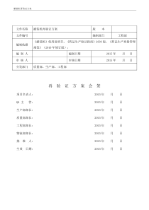 灌装机再验证方案