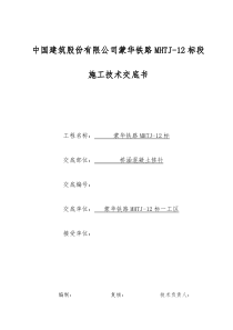 桥涵混凝土质量缺陷修补技术交底