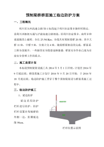 桥面施工临边防护方案