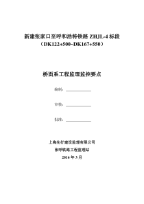 桥面系工程监理监控要点