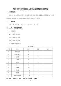 桥面铺装砼