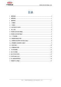 桥面防水层及保护层施工方案