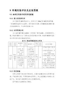 火电厂环境风险评价及应急预案