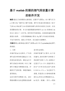 火电厂锅炉中与煤元素组成对应的烟气排放量的计算