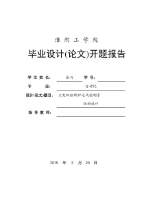 火电机组送风控制系统课程设计报告