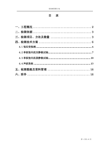 桩基检测方案