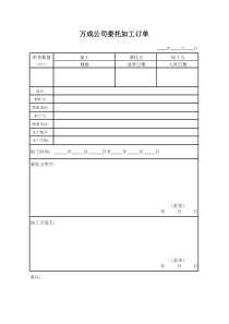 委托加工订单