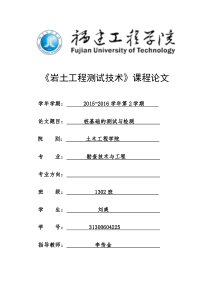 桩基础的测试与检测