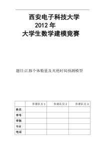 灰色预测法预测江豚种群数量的变化