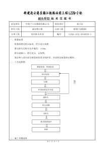 桩头环切技术交底