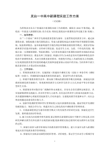 灵台一中新课程实验工作方案