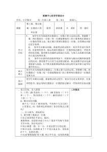 梁小三年级数学教案