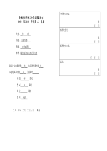 灾害预防教学计划(08)1